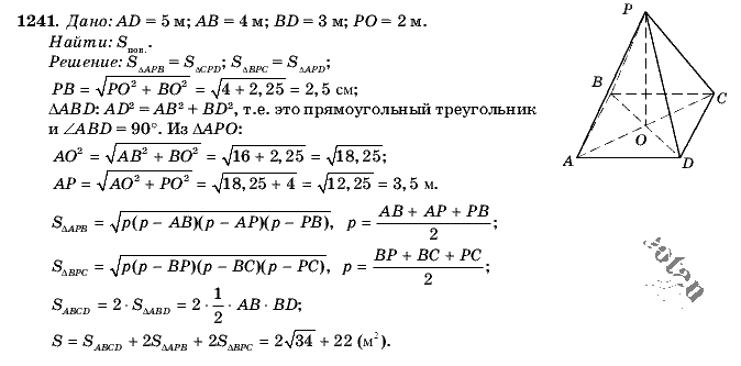 Геометрия, 9 класс, Л.С. Атанасян, 2009, задание: 1241