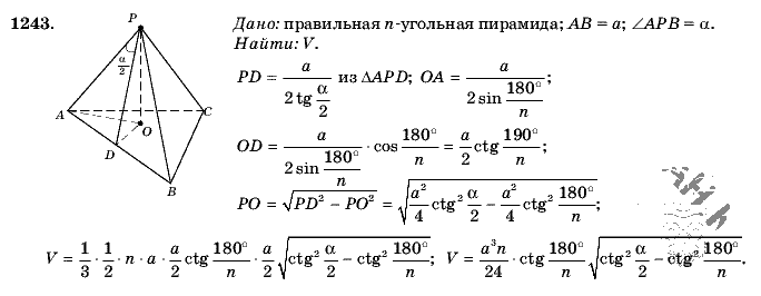 Геометрия, 9 класс, Л.С. Атанасян, 2009, задание: 1243