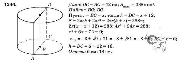 Геометрия, 9 класс, Л.С. Атанасян, 2009, задание: 1246