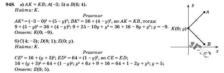 Геометрия, 9 класс, Л.С. Атанасян, 2009, задание: 948