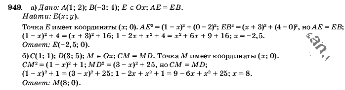Геометрия, 9 класс, Л.С. Атанасян, 2009, задание: 949