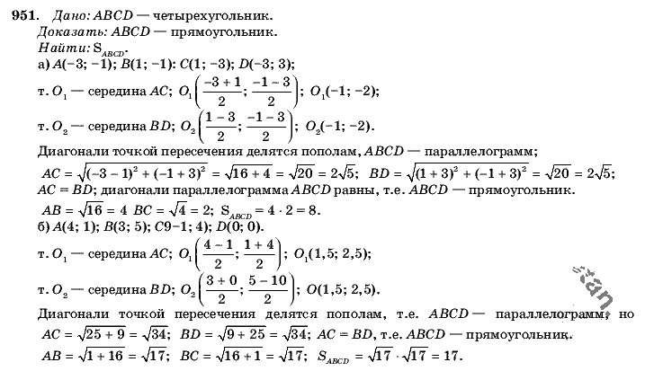 Геометрия, 9 класс, Л.С. Атанасян, 2009, задание: 951