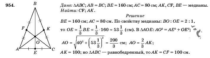 Геометрия, 9 класс, Л.С. Атанасян, 2009, задание: 954