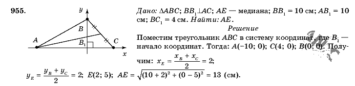 Геометрия, 9 класс, Л.С. Атанасян, 2009, задание: 955