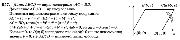 Геометрия, 9 класс, Л.С. Атанасян, 2009, задание: 957