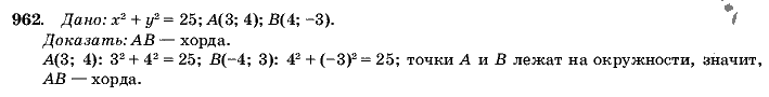 Геометрия, 9 класс, Л.С. Атанасян, 2009, задание: 962
