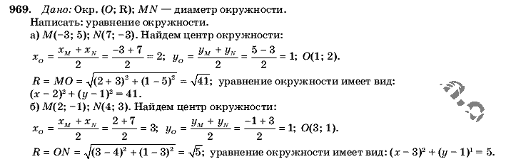 Геометрия, 9 класс, Л.С. Атанасян, 2009, задание: 969