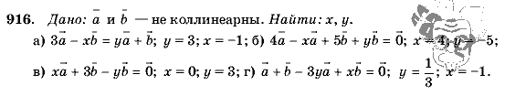 Геометрия, 9 класс, Л.С. Атанасян, 2009, задание: 916