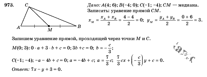 Геометрия, 9 класс, Л.С. Атанасян, 2009, задание: 973
