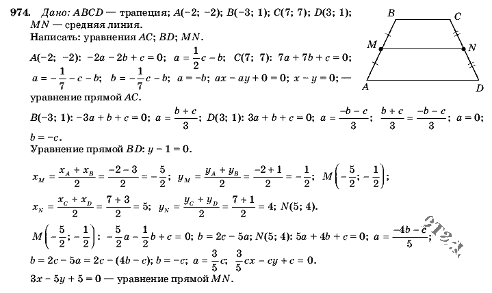 Геометрия, 9 класс, Л.С. Атанасян, 2009, задание: 974
