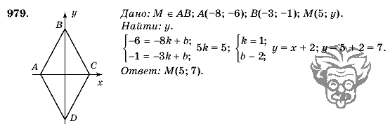 Геометрия, 9 класс, Л.С. Атанасян, 2009, задание: 979