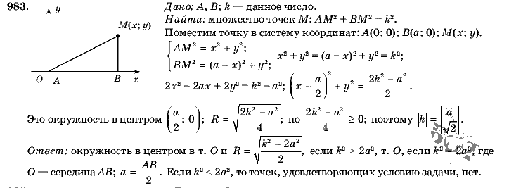 Геометрия, 9 класс, Л.С. Атанасян, 2009, задание: 983