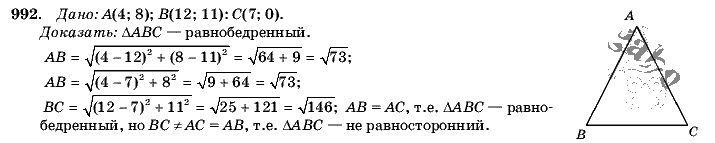 Геометрия, 9 класс, Л.С. Атанасян, 2009, задание: 992