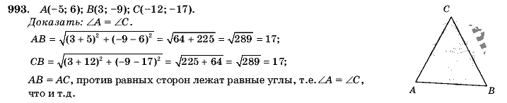 Геометрия, 9 класс, Л.С. Атанасян, 2009, задание: 993