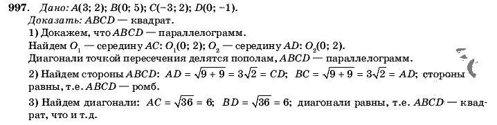 Геометрия, 9 класс, Л.С. Атанасян, 2009, задание: 997