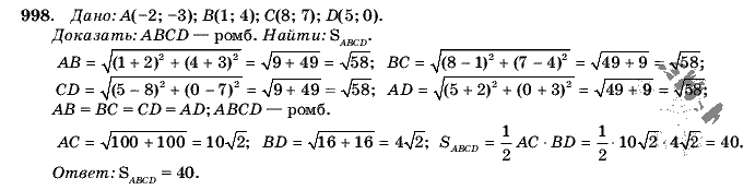 Геометрия, 9 класс, Л.С. Атанасян, 2009, задание: 998