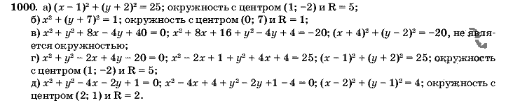 Геометрия, 9 класс, Л.С. Атанасян, 2009, задание: 1000