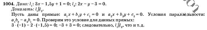 Геометрия, 9 класс, Л.С. Атанасян, 2009, задание: 1004
