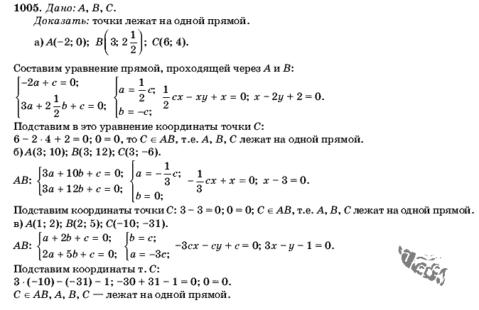 Геометрия, 9 класс, Л.С. Атанасян, 2009, задание: 1005