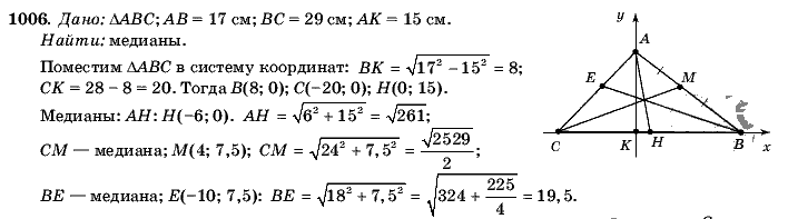 Геометрия, 9 класс, Л.С. Атанасян, 2009, задание: 1006