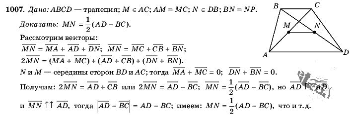 Геометрия, 9 класс, Л.С. Атанасян, 2009, задание: 1007