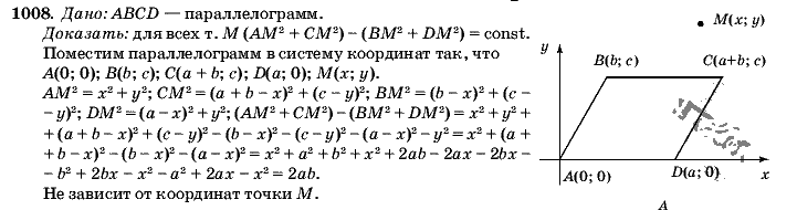 Геометрия, 9 класс, Л.С. Атанасян, 2009, задание: 1008