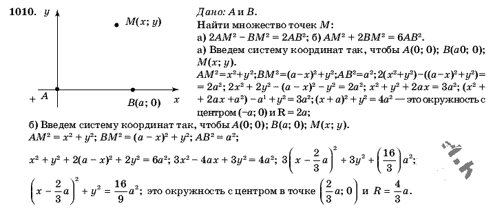 Геометрия, 9 класс, Л.С. Атанасян, 2009, задание: 1010