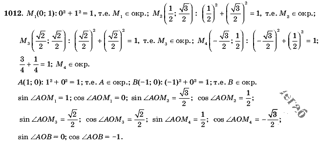Геометрия, 9 класс, Л.С. Атанасян, 2009, задание: 1012