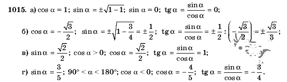 Геометрия, 9 класс, Л.С. Атанасян, 2009, задание: 1015