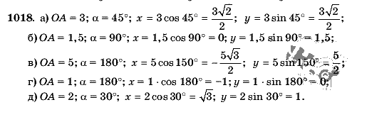 Геометрия, 9 класс, Л.С. Атанасян, 2009, задание: 1018