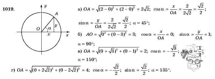 Геометрия, 9 класс, Л.С. Атанасян, 2009, задание: 1019