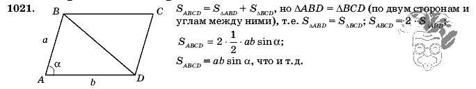 Геометрия, 9 класс, Л.С. Атанасян, 2009, задание: 1021