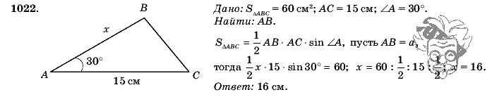 Геометрия, 9 класс, Л.С. Атанасян, 2009, задание: 1022