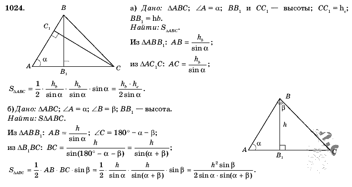 Геометрия, 9 класс, Л.С. Атанасян, 2009, задание: 1024