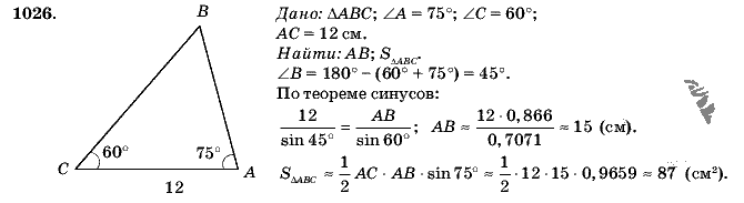 Геометрия, 9 класс, Л.С. Атанасян, 2009, задание: 1026