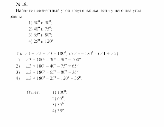 Геометрия, 9 класс, А.В. Погорелов, 2008, Параграф 4 Задача: 18