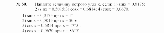 Геометрия, 9 класс, А.В. Погорелов, 2008, Параграф 7 Задача: 50