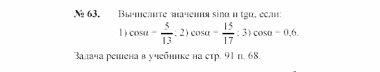 Геометрия, 9 класс, А.В. Погорелов, 2008, Параграф 7 Задача: 63