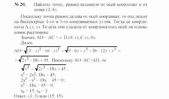 Геометрия, 9 класс, А.В. Погорелов, 2008, Параграф 8 Задача: 20