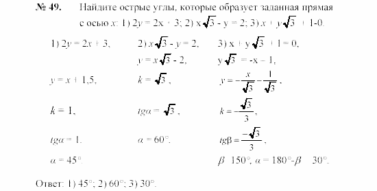 Геометрия, 9 класс, А.В. Погорелов, 2008, Параграф 8 Задача: 49