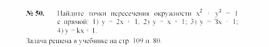 Геометрия, 9 класс, А.В. Погорелов, 2008, Параграф 8 Задача: 50