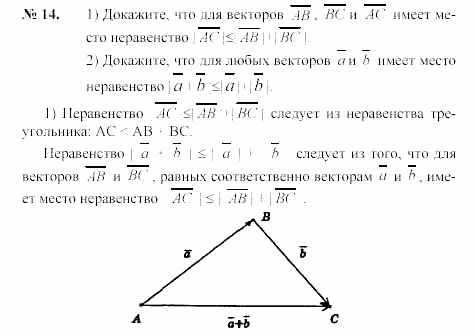 Геометрия, 9 класс, А.В. Погорелов, 2008, Параграф 10 Задача: 14