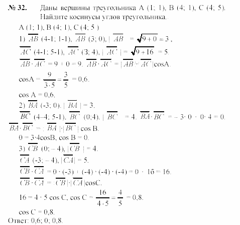 Геометрия, 9 класс, А.В. Погорелов, 2008, Параграф 10 Задача: 32