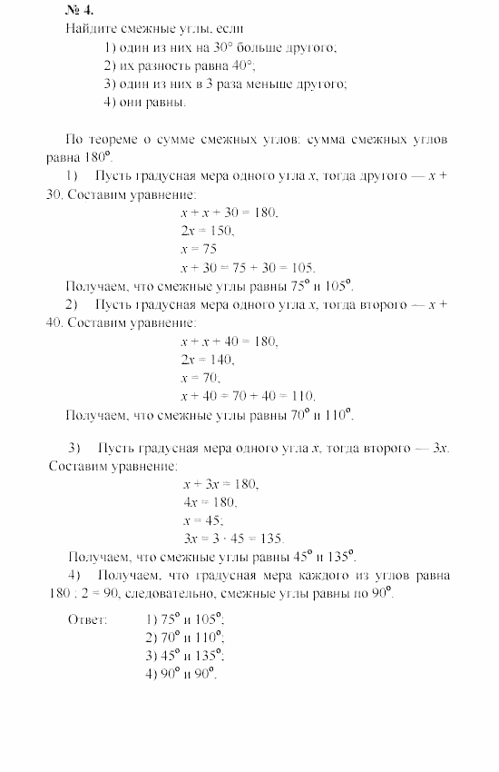 Геометрия, 9 класс, А.В. Погорелов, 2008, Параграф 2 Задача: 4