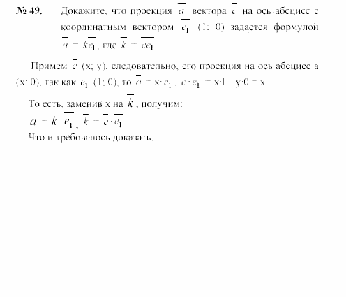 Геометрия, 9 класс, А.В. Погорелов, 2008, Параграф 10 Задача: 49