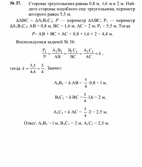 Геометрия, 9 класс, А.В. Погорелов, 2008, Параграф 11 Задача: 37