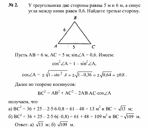 Геометрия, 9 класс, А.В. Погорелов, 2008, Параграф 12 Задача: 2