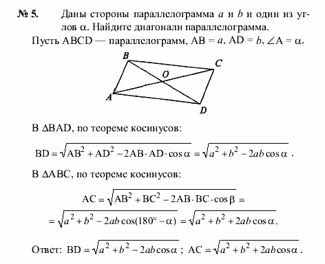Геометрия, 9 класс, А.В. Погорелов, 2008, Параграф 12 Задача: 5