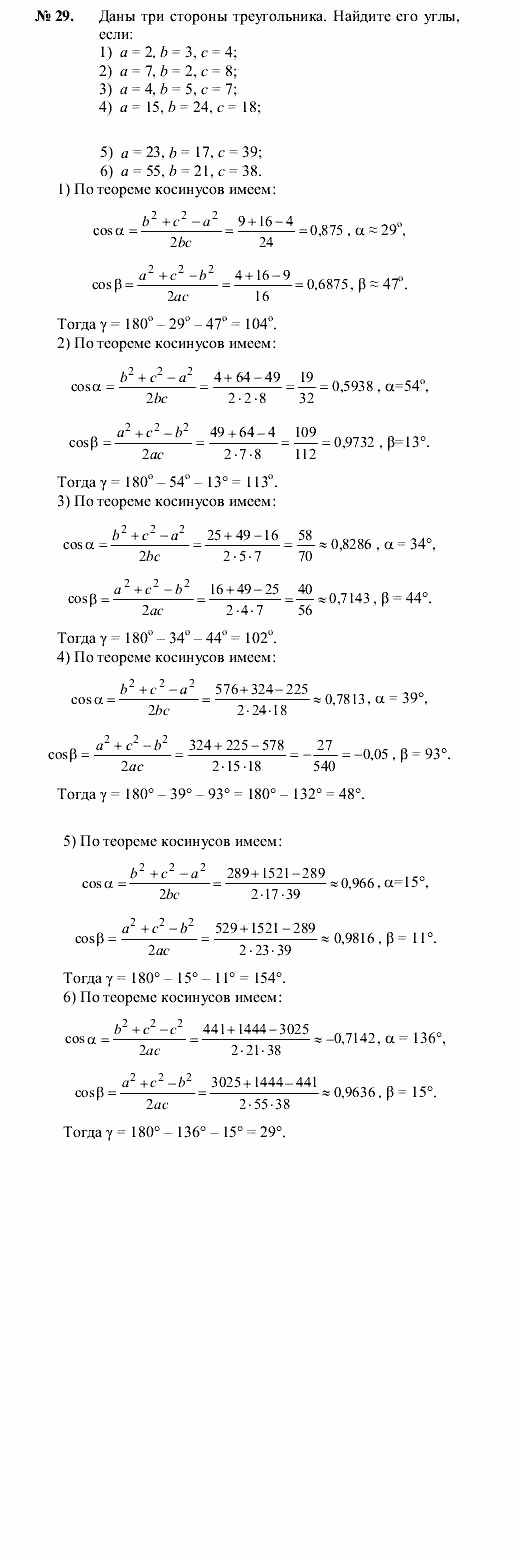 Геометрия, 9 класс, А.В. Погорелов, 2008, Параграф 12 Задача: 29