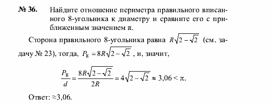 Геометрия, 9 класс, А.В. Погорелов, 2008, Параграф 13 Задача: 36